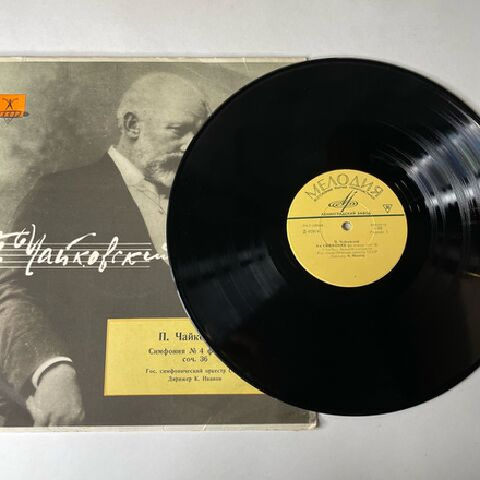 Винтажная виниловая пластинка LP К. Иванов, П.И. Чайковский, Симфония № 4 Фа Минор, Соч. 36 (СССР 1969)