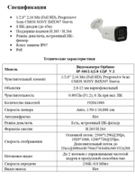 Видеокамера Optimus IP-S012.1(2.8-12)P_V.2