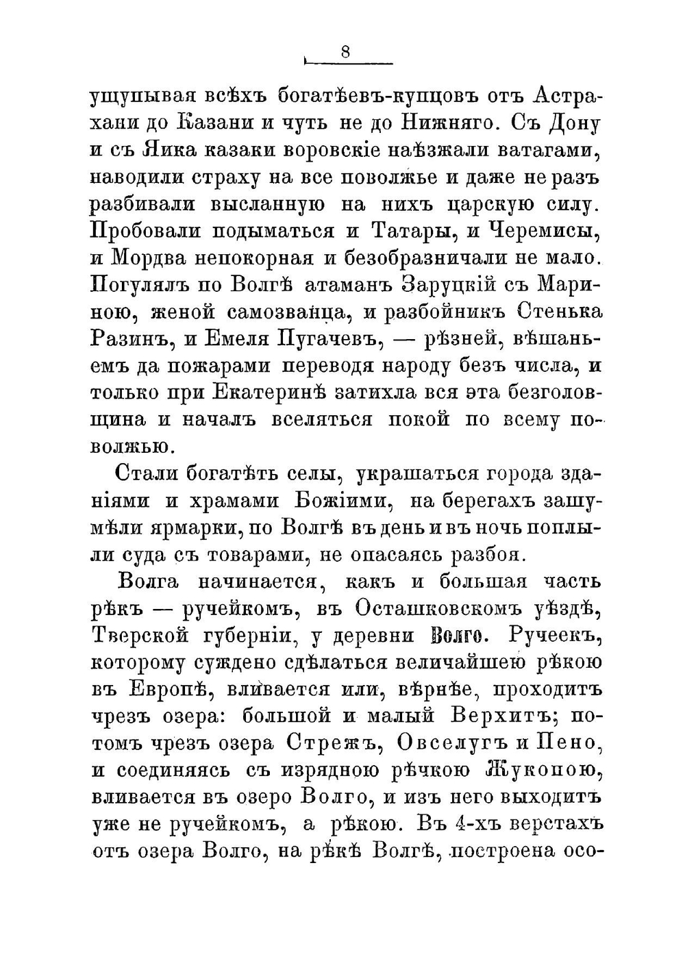 Волга и Поволжье. Очерк | Турбин Сергей Иванович