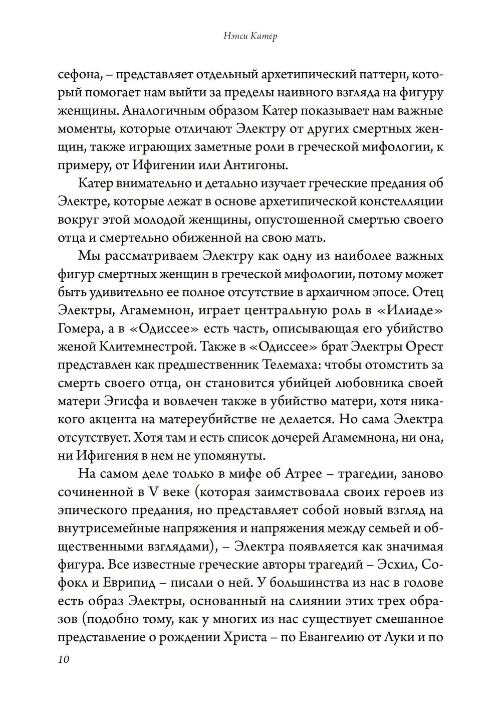 Комплекс Электры в психологии женщины (PDF)