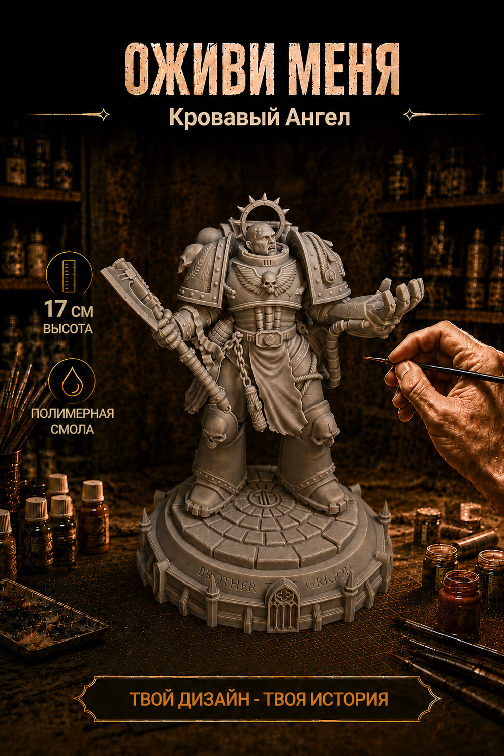 Фигурка коллекционная, Warhammer 40 000, Кровавый Ангел (англ. Blood Angels), высота 17 см
