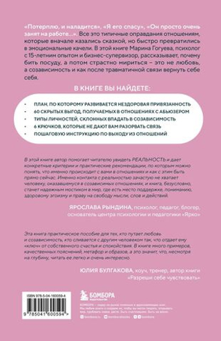 С тобой меня нет. Книга-инструкция по выходу из нездоровой привязанности и повышению самооценки. Марина Гогуева