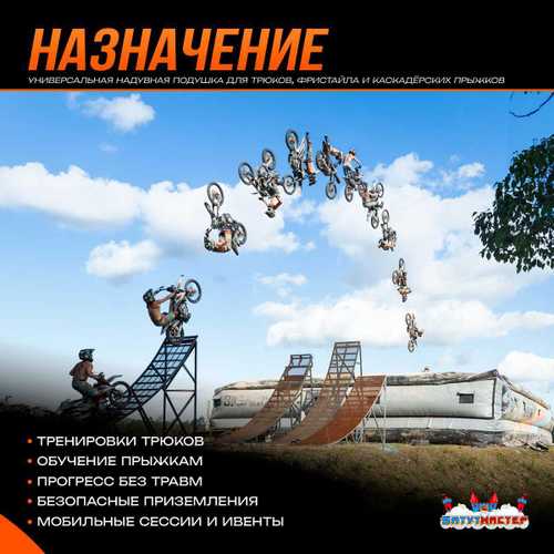 Надувная подушка AcroBag для байк-трюков и прыжков, 10х10х3,5 м