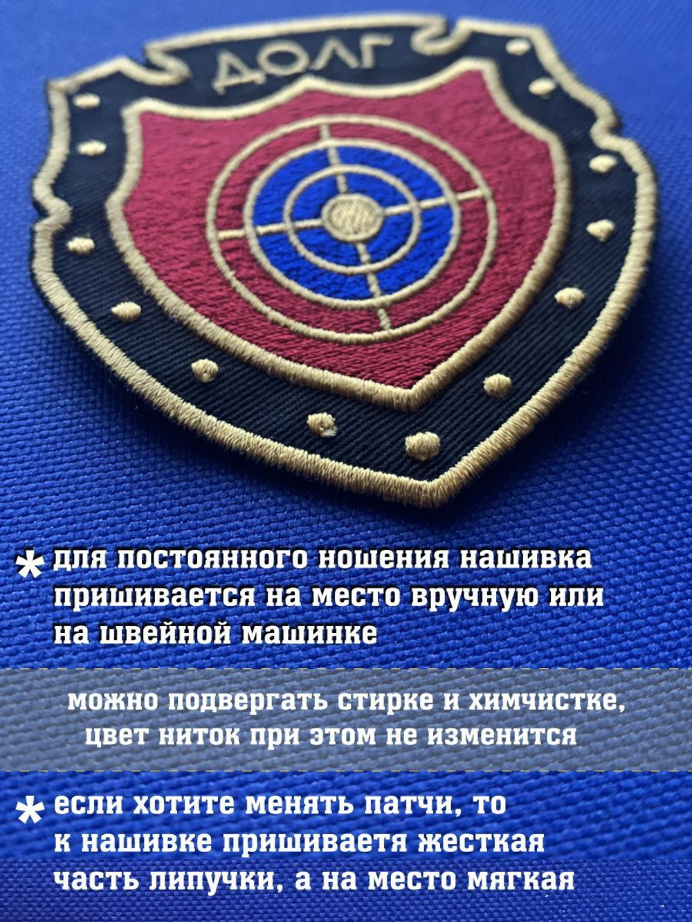 Нашивка Долг