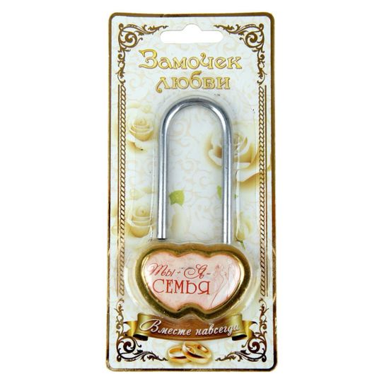 Замок свадебный "Ты + я семья"
