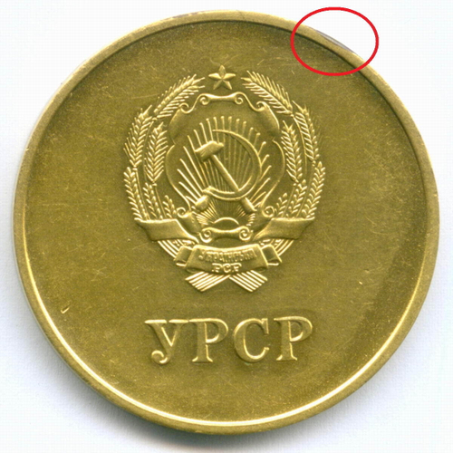 Школьная золотая медаль Украинской ССР 1960 год (редкая разн. 1 - звездочка указывает на А). Томпак XF- (запил)