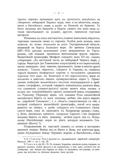 История еврейского народа в России. Том 1 | Гессен Ю. И.