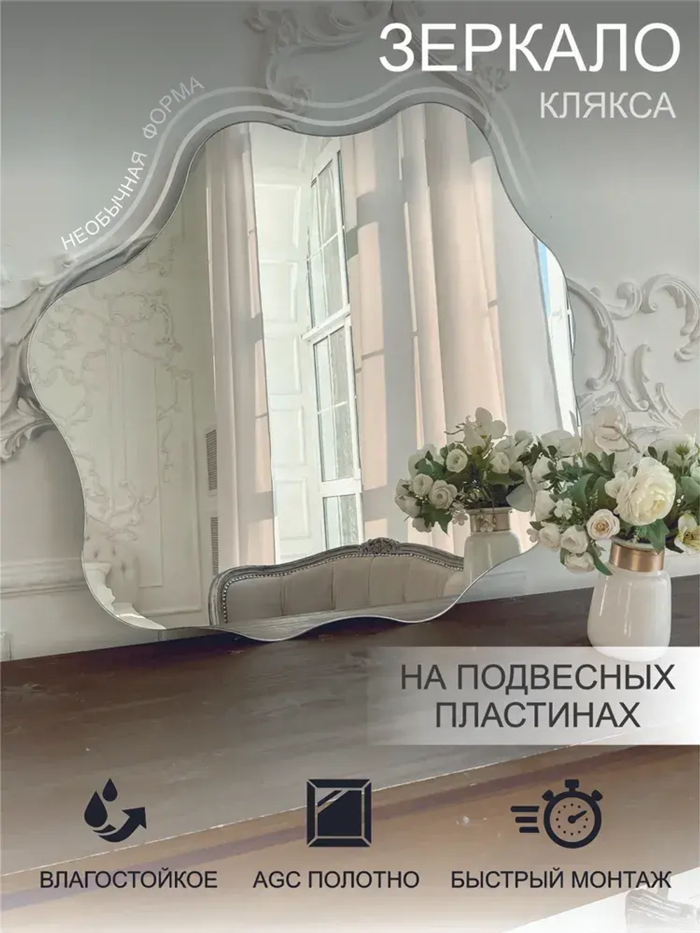 Зеркало настенное "Клякса" 80х72см