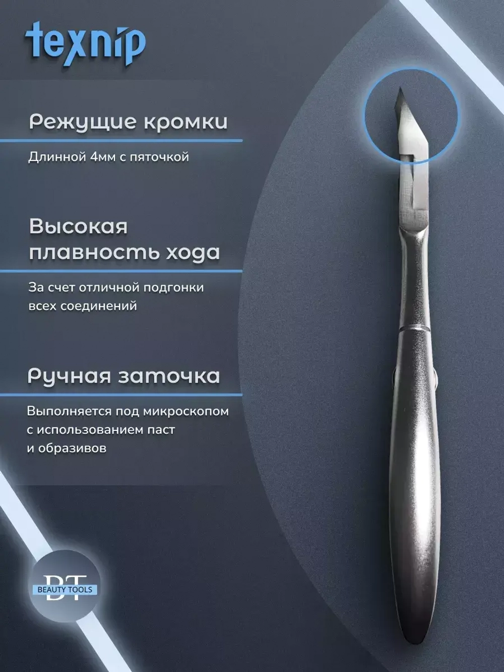 Кусачки маникюрные для кутикулы двойная пружина 4мм