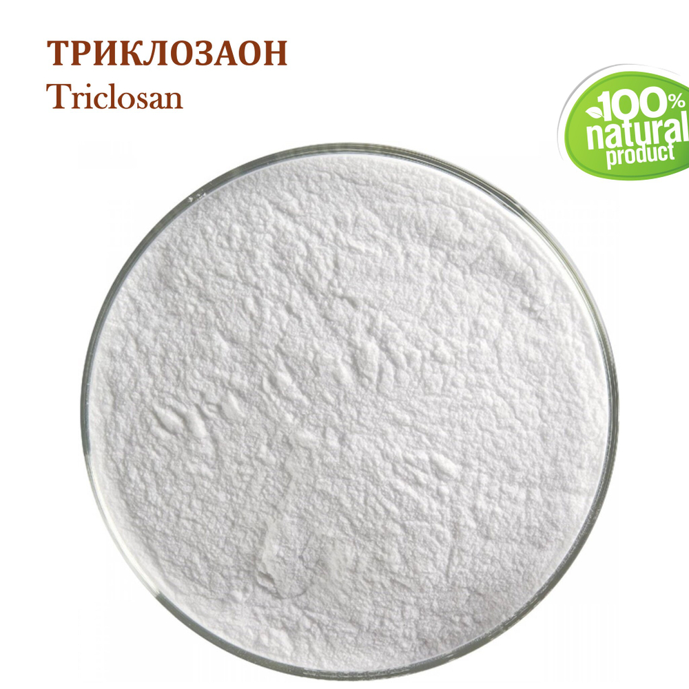 Триклозан / Triclosan