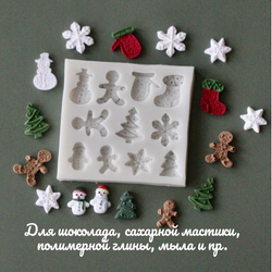 Молд силиконовый "Новый год"