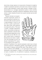От хиромантии к хирологии. История науки чтения по руке (PDF)