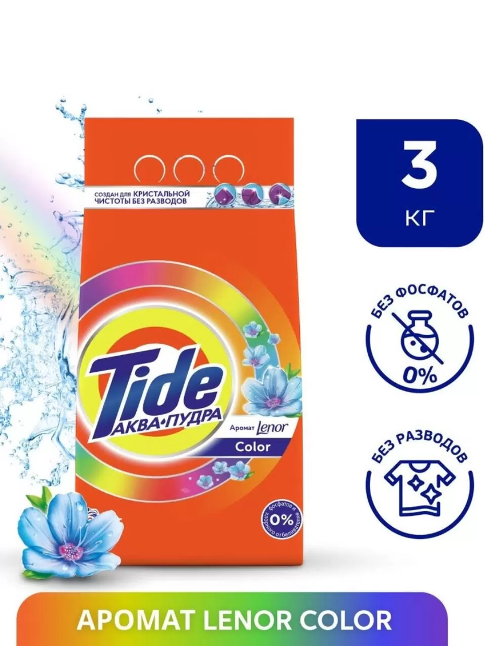 TIDE 3 кг. порошок. Color Lenor Touch of Scent