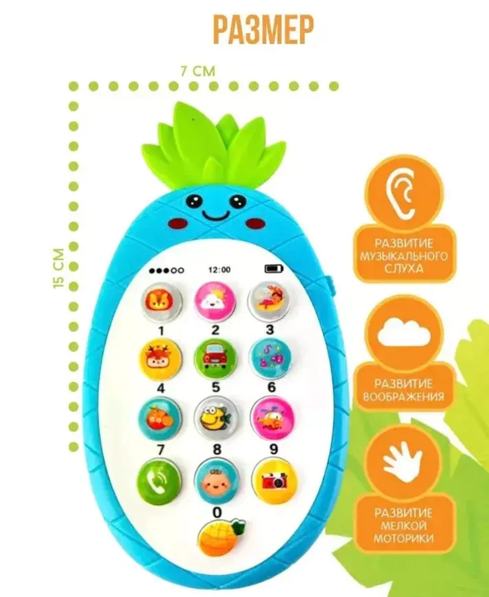Интерактивный телефон "Ананас", голубой