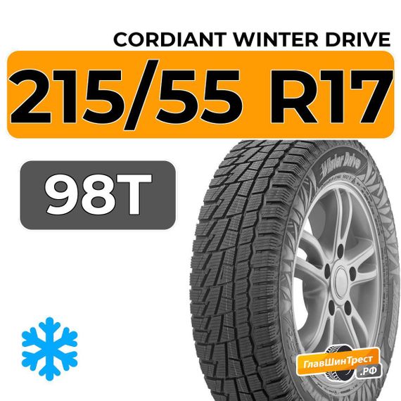 Cordiant Winter Drive 215/55 R17 98T