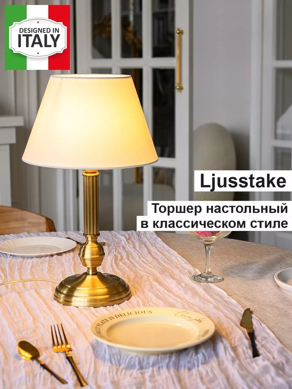 Торшер настольный с абажуром из ткани