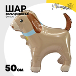 Шар Фольгированный Пес (Коричневый)