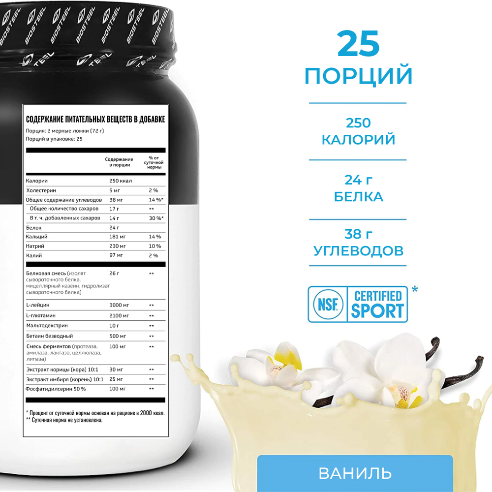 Комплект Biosteel: Изотоник Арбуз 315 г, протеин Ваниль 1 800 г, Ягодное Ассорти 140 г и шейкер 700мл