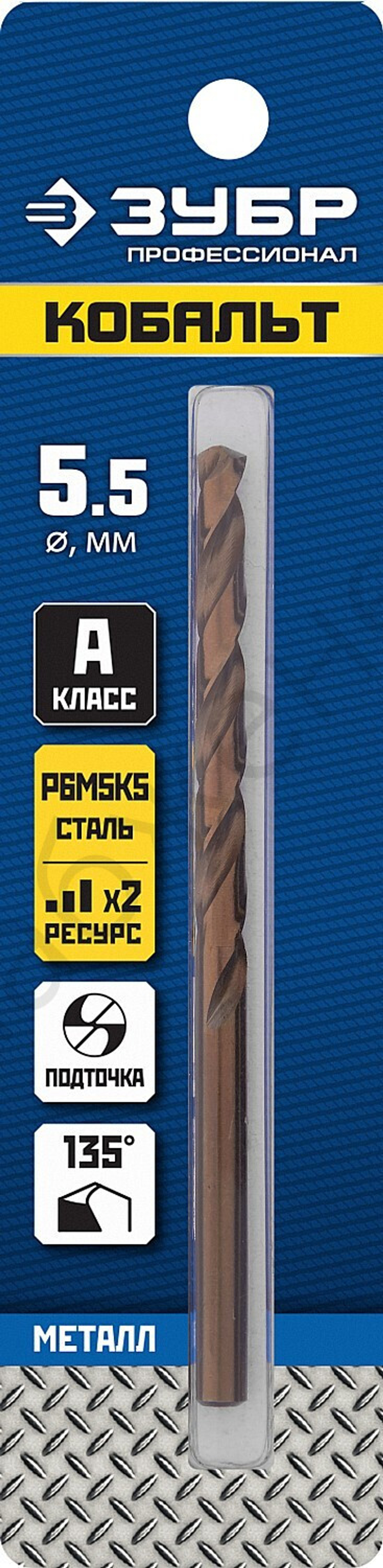 ЗУБР КОБАЛЬТ 5.5х93мм, Сверло по металлу, сталь Р6М5К5, класс А
