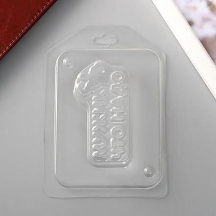 Форма пластиковая "Мужик что надо" 8,4х4,5х2,2 см