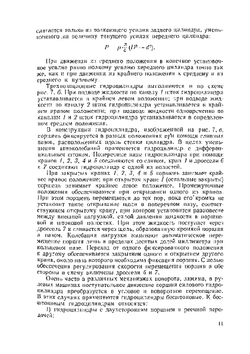 Гидроцилиндры. Конструкции и расчет | В.А. Марутов