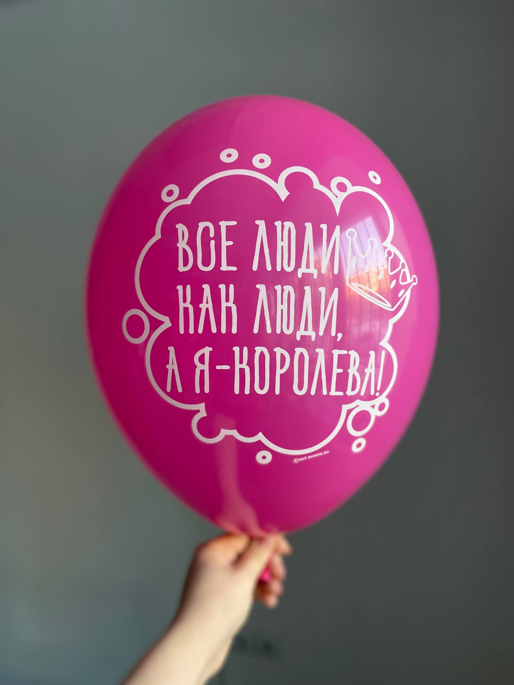 Воздушный шар с надписью белый/фуксия «все люди как люди, я а-королева»  35см ПАЛИТРА №4280