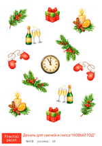 Трансфер переводной - декаль для свечей и гипса новый год 003 А5