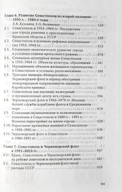 История Севастополя в трёх томах. Том III. Севастополь в советский и постсоветский периоды 1917-2014 гг.