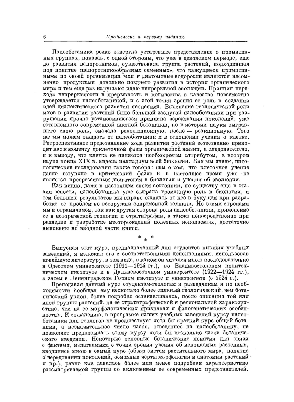 Палеоботаника. Ботаника | А.Н. Криштофович