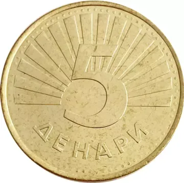 5 денаров 2014 Македония