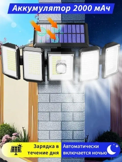 Светильник на солнечной батарее уличный/Аккумуляторный/С датчиком движения/Водонепроницаемый