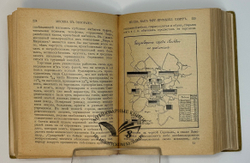 Москва. Путеводитель / Под ред. Е. А. Звягинцева и др. — М., Изд. т-ва Кушнерев и Ко, 1915