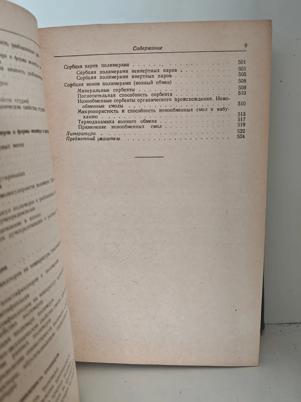 Физико-химия полимеров