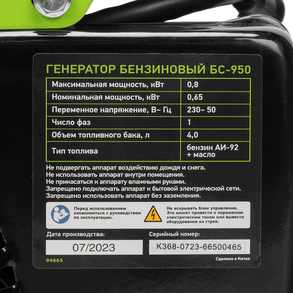 Генератор бензиновый БС-950, 0.8 кВт
