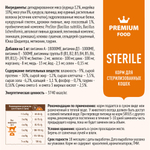 Sirius Сухой корм для стерилизованных кошек утка с клюквой, 400 г