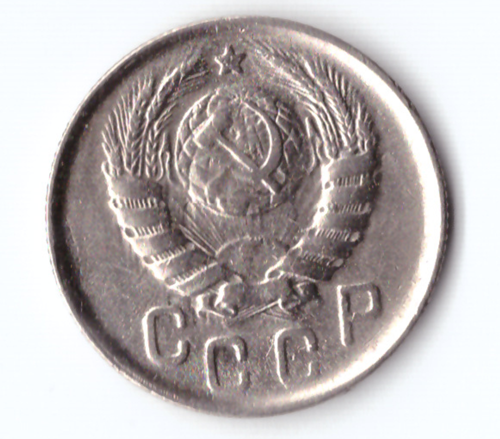 15 копеек 1943 ХF-