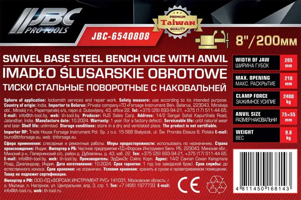 Тиски стальные поворотные с наковальней 200мм (8'') JBC JBC-6540808
