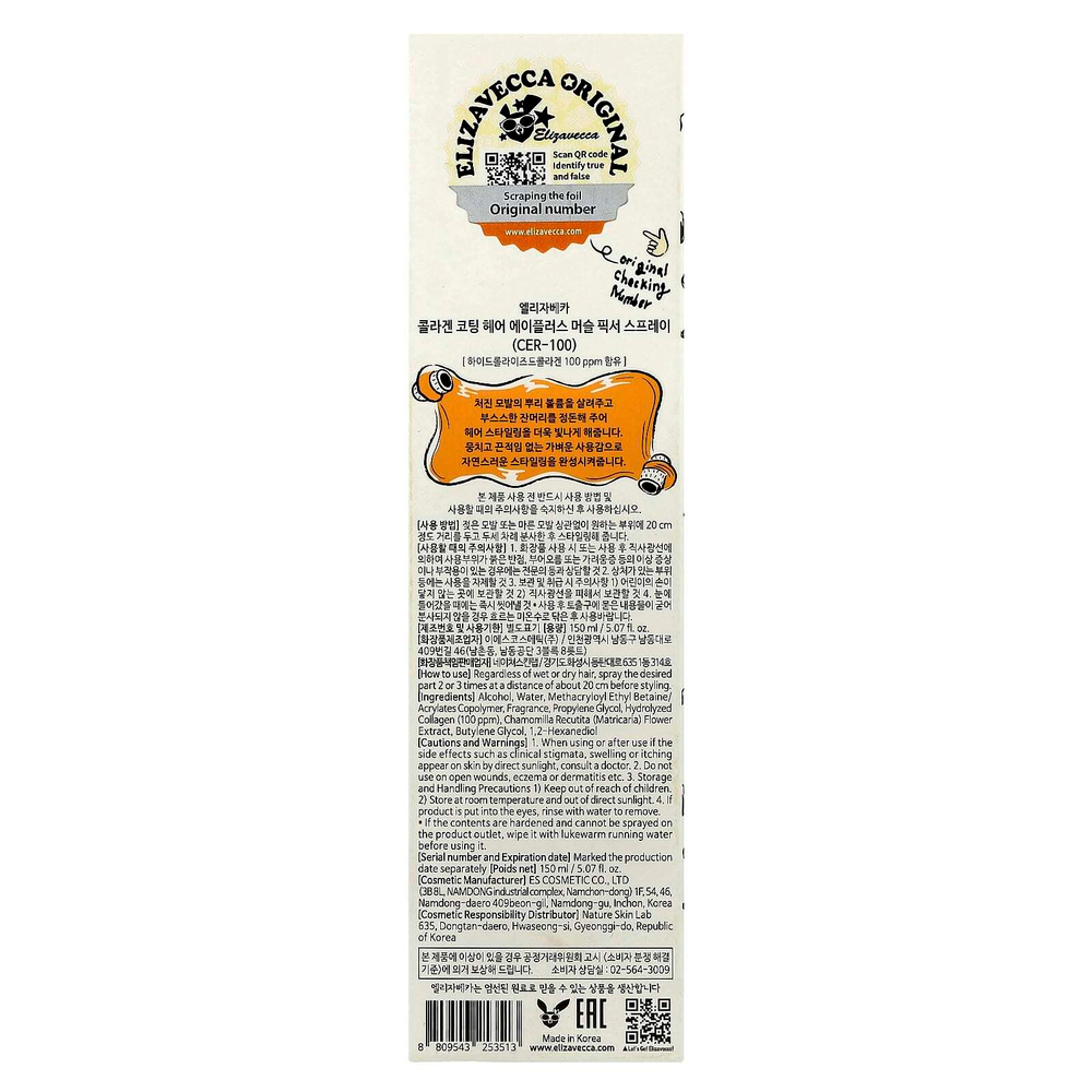 Elizavecca, Cer-100 Collagen Coating Hair A + Muscle Fixer Spray, 150 мл (5,07 жидк. Унции)