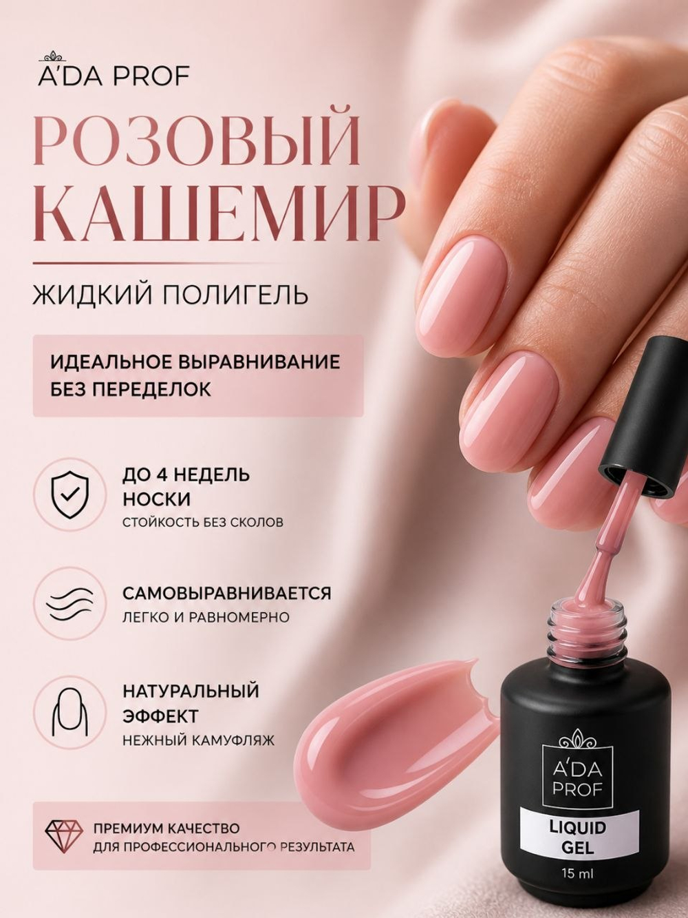 Жидкий полигель 15 гр. № 07