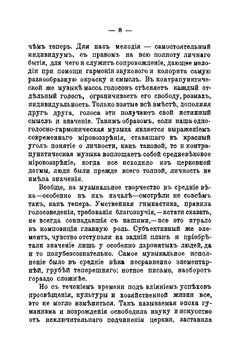 Очерки по истории музыки | Ю. Энгель