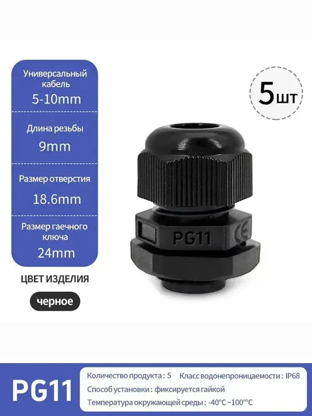 Кабельный ввод (сальник) PG11(5-10 мм, IP68) 5 шт.