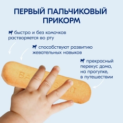 Печенье Kabrita на козьем молочке 115г с 6 месяцев