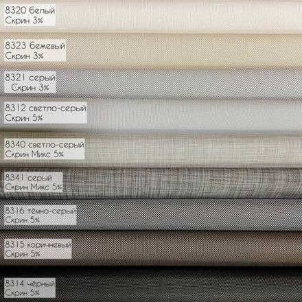 Ткань для рулонных штор Скрин микс 5% (негорючая, влагостойкая, высота 250 см)