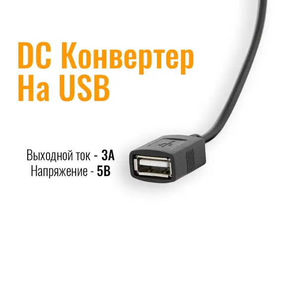 DC конвертер преобразователь 5В 3А - USB