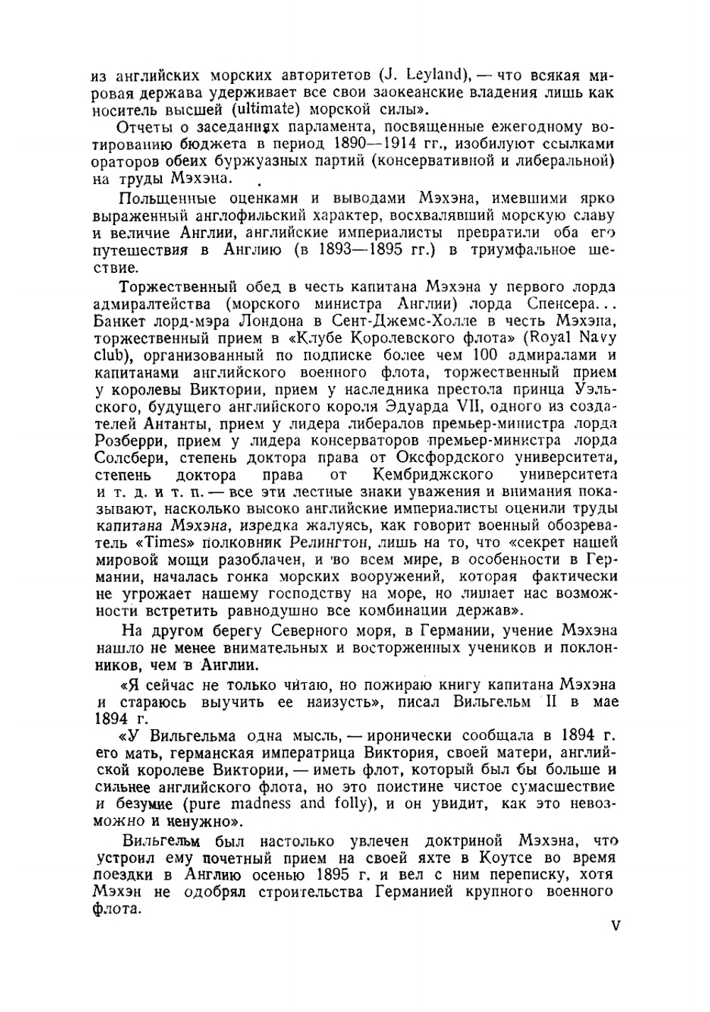 Влияние морской силы на историю. 1660-1783 | Мехен Альфред Тейер