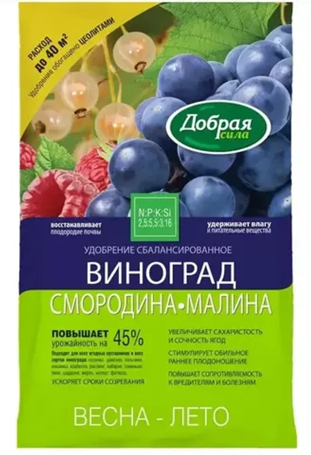 Добрая сила сухое удобрение виноград-смородина-малина