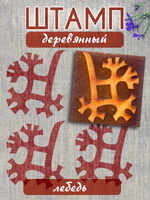 Деревянный штамп 050