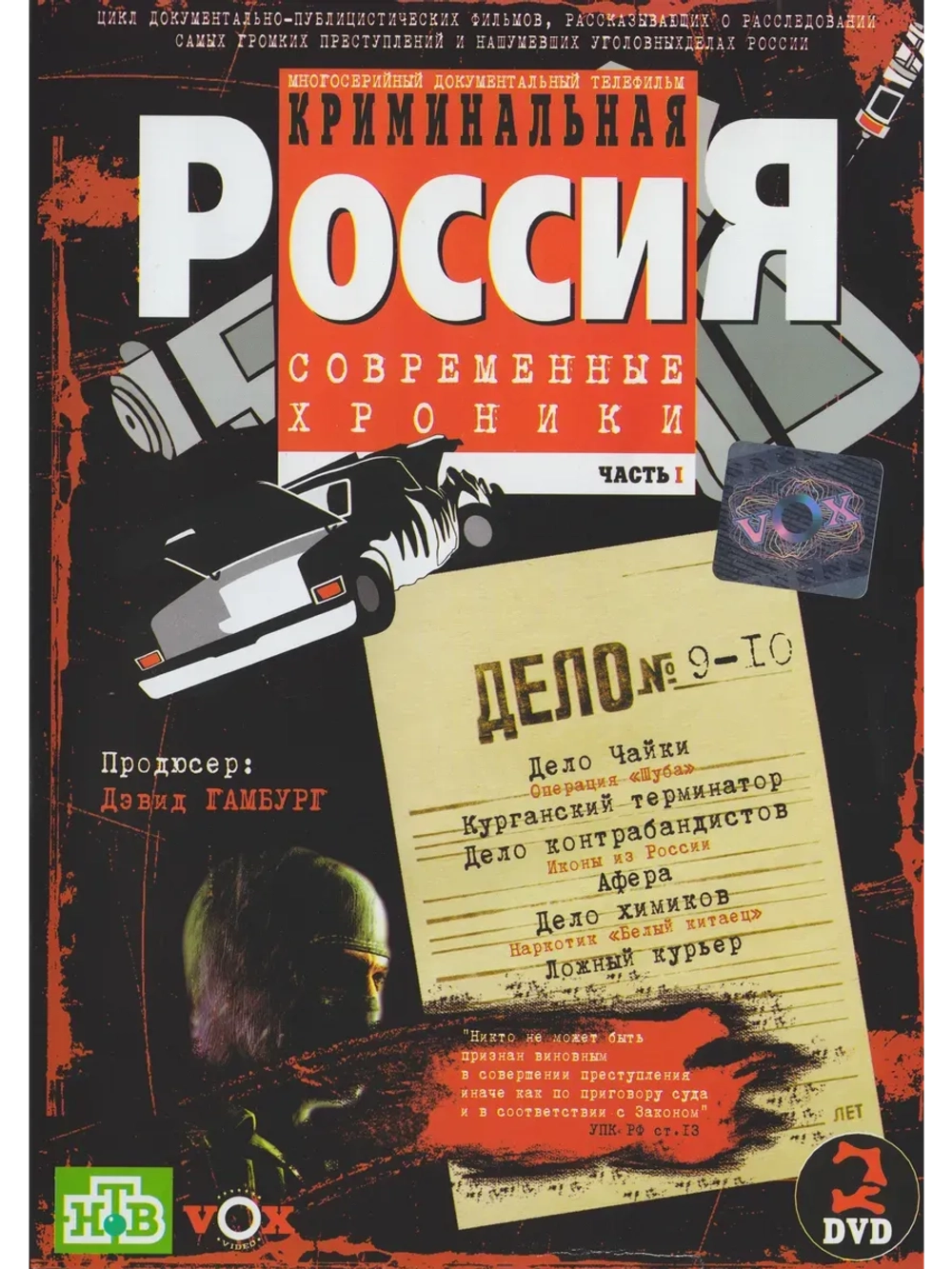 Криминальная Россия, часть 9-10 (1995-2002) (КИНО USB)
