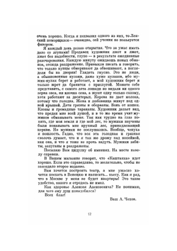 Письма Март 1892-1894 гг. | А. П. Чехов