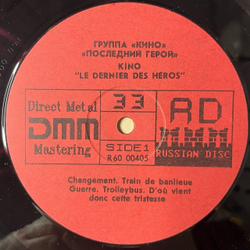 Винтажная виниловая пластинка LP Кино Группа Крови (СССР 1988)